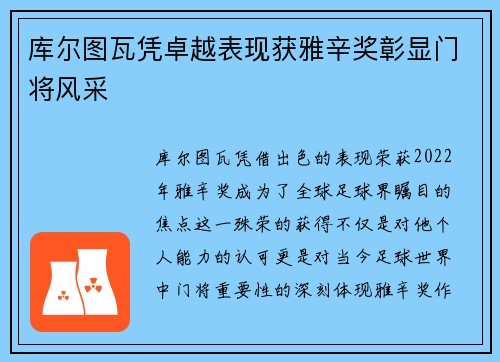 库尔图瓦凭卓越表现获雅辛奖彰显门将风采